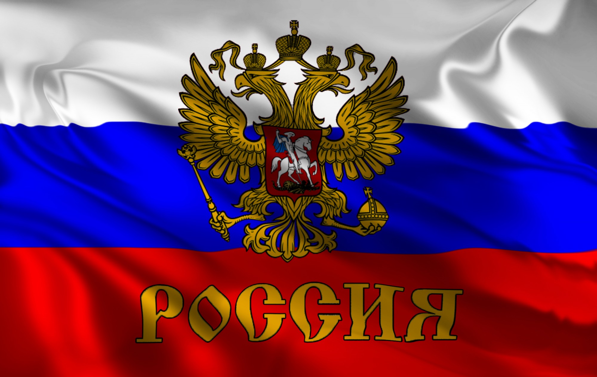 Российский флаг скачать