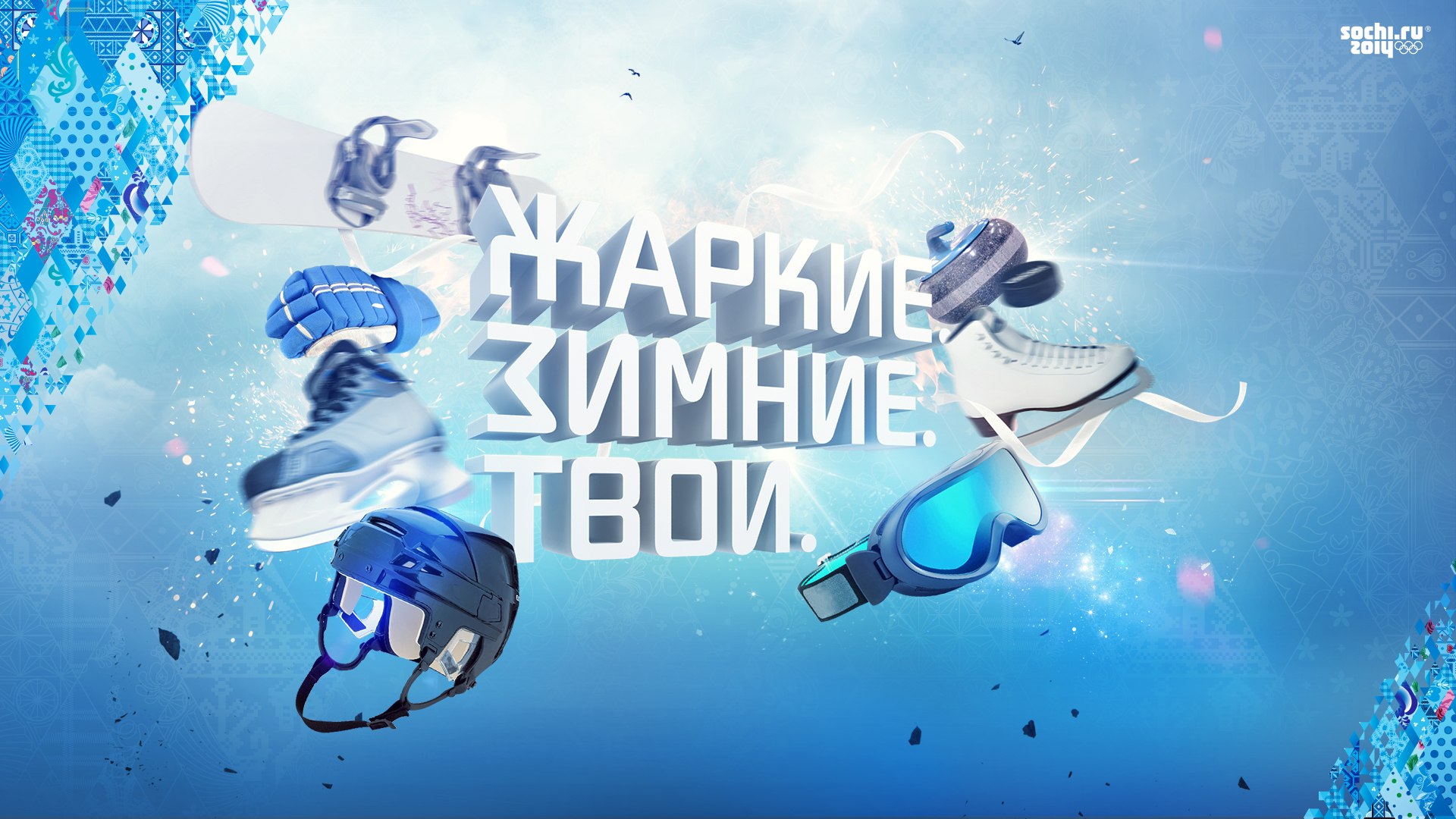 Wallpapers olympic games in Sochi on the desktop