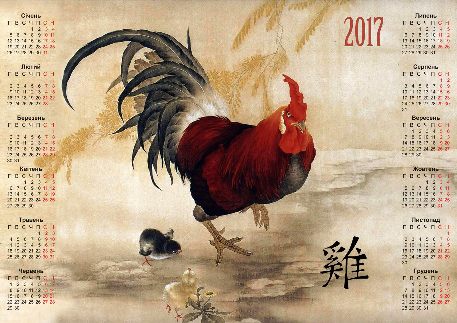 Wallpapers Fire Cock 2017 Wall Calendar for 2017 Fire Cock on the desktop