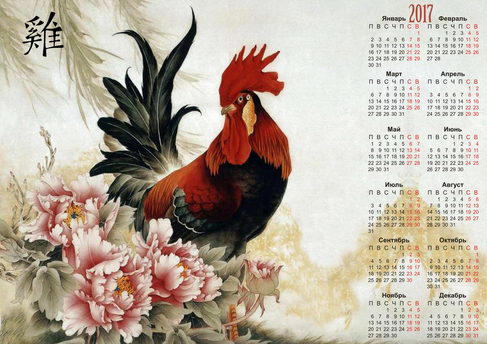桌面上的壁纸2017 年日历 红鸡年 2017年红火公鸡年的日历