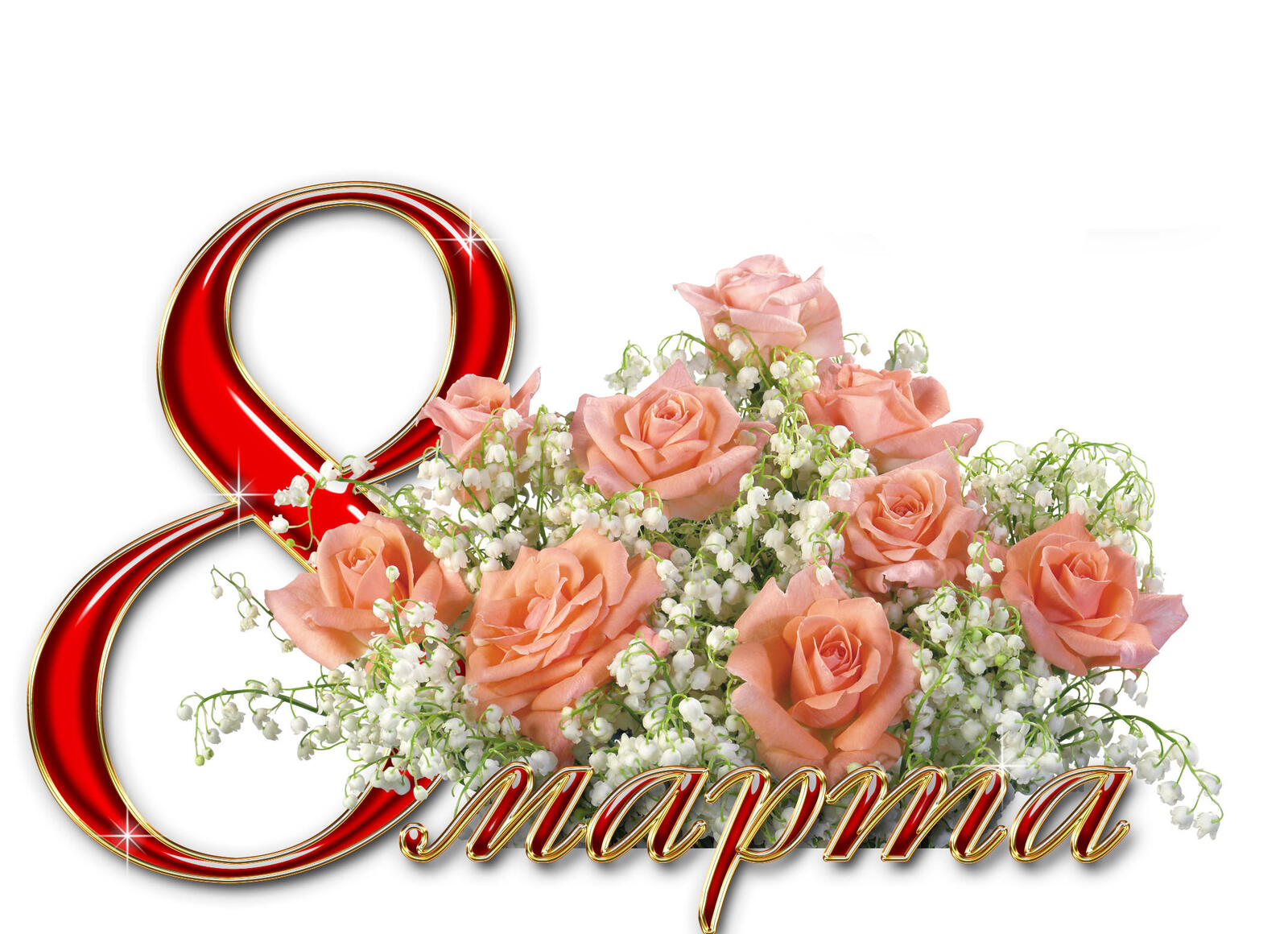 Wallpapers March 8 Congratulations to ladies on holiday on the desktop