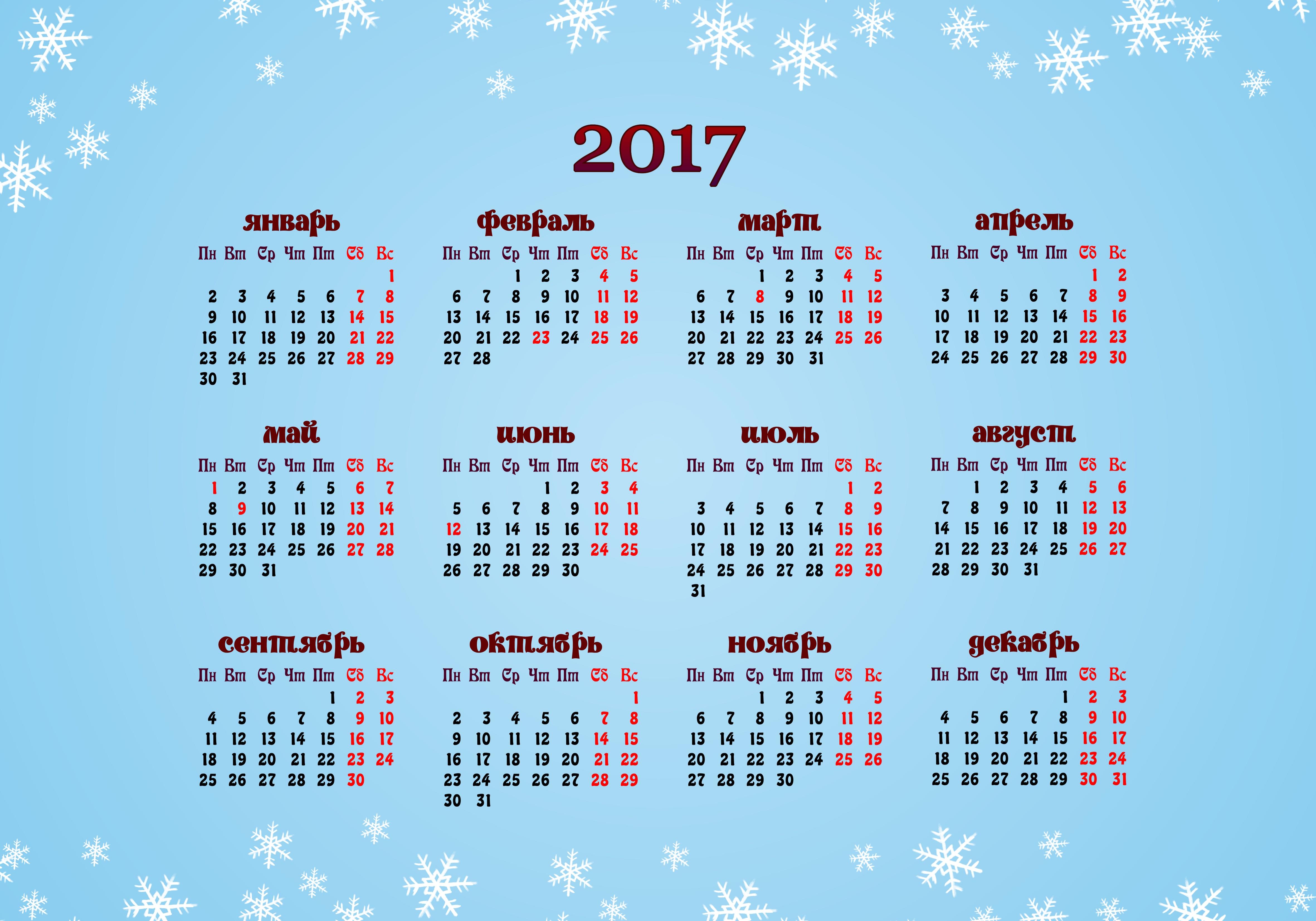 13 декабрь 2017. Календарь 2017. Календарик 2017 год. Календарная сетка на 2017 год. Календарь 2017 года по месяцам.