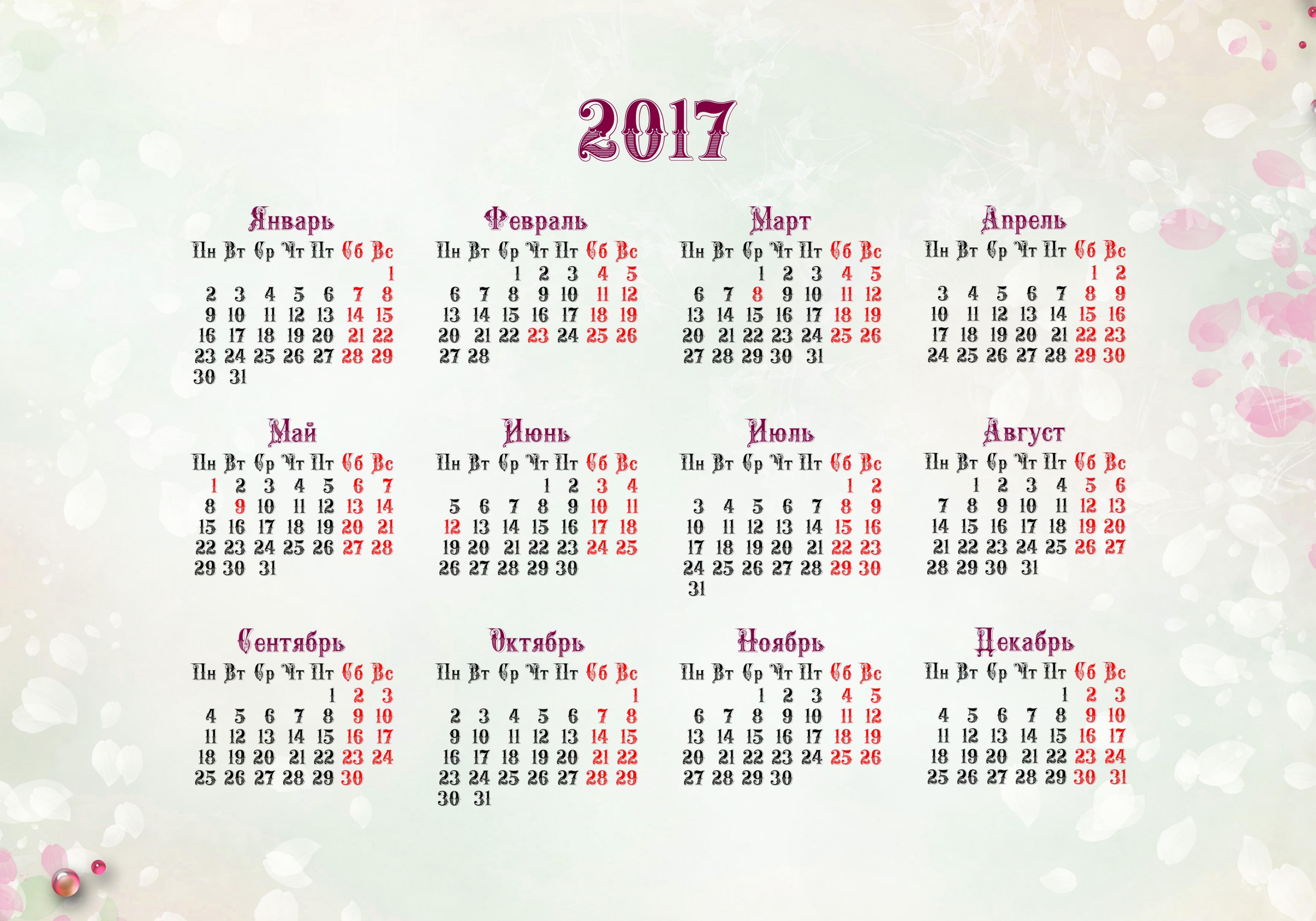 Обои 2017 календарь на 2017 год календарная сетка на 2017 год на рабочий стол